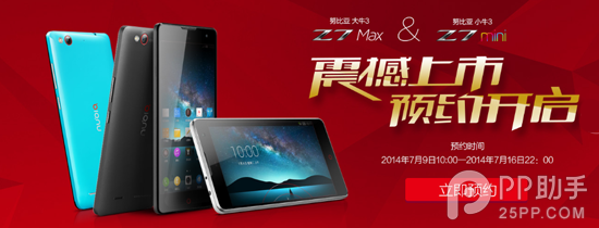 nubia Z7价格公布 努比亚官网将于7月9日正式开放大小牛3预约4