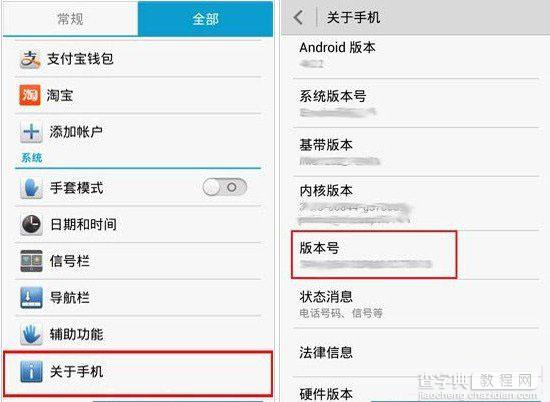 华为荣耀6怎么打开USB调试？华为荣耀6的USB调试功能开启方法介绍1
