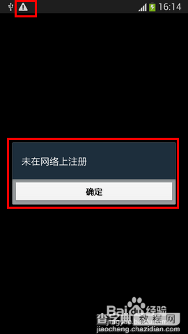 三星Note3手机提示未在网络上注册的解决方法图解2