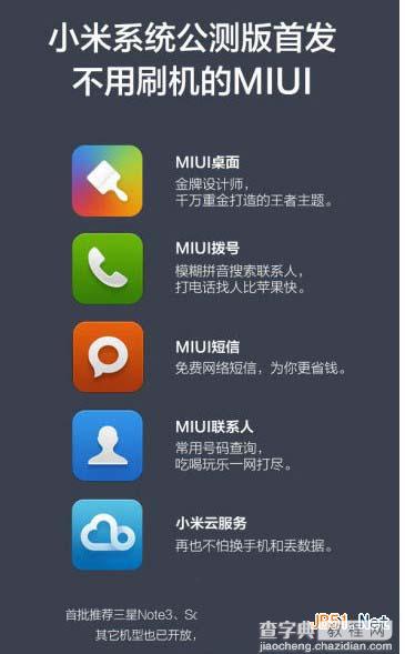 三星note3小米系统如何升级？三星note3怎么刷小米系统1