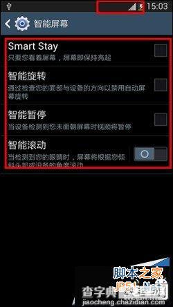 三星S4屏幕上的眼睛图标如何关闭和方法教程5