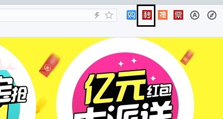 2014双11秒杀怎么抢?淘宝双十一秒杀攻略图解2