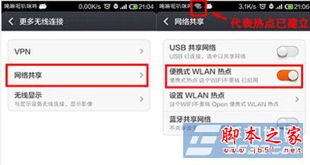 小米手机共享电脑网络技巧教程4