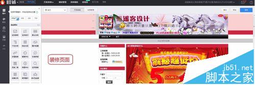 新版淘宝店铺装修怎么添加模块?3