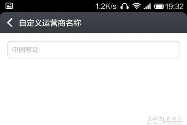 小米4怎么更改运营商?小米4如何自定义运营商方法介绍4