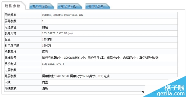 华为电信版4G神秘新机曝光 本月29日发布1