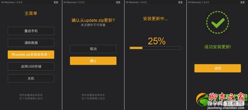 miui v6怎么升级？小米miui v6升级方法8