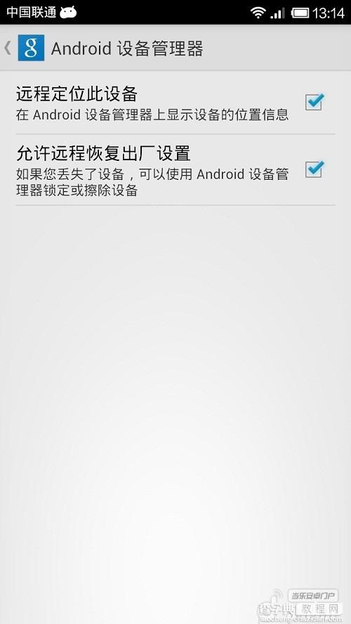 强悍功能的Android设备管理器(再也不怕丢手机)3