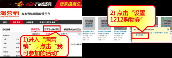 2014淘宝怎么设置1212购物券 1212万能盛典购物券设置教程3