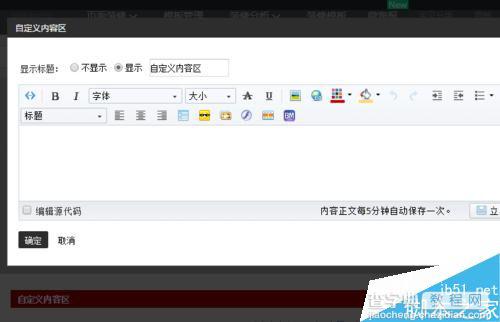 淘宝店铺首页海报添加超链接图文教程5
