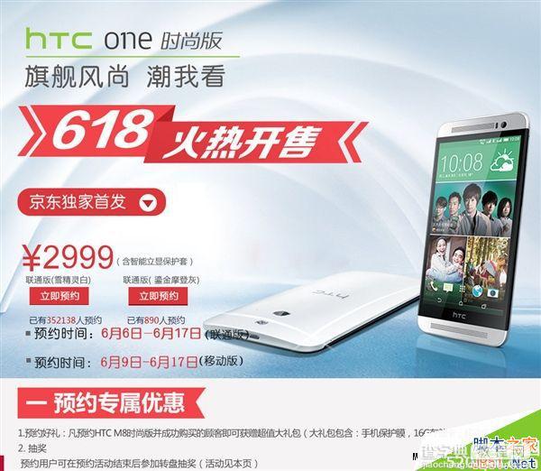 htc one时尚版什么时候开卖？HTC One时尚版6月18日开售1