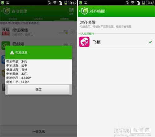 用酷管家省电管理工具使酷派大观4移动版不费电方法教程4