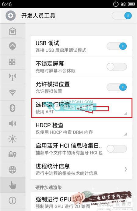 魅族MX3手机怎么打开ART模式 魅族MX3开启ART模式教程图解2