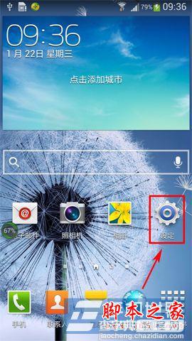 三星S4签名解锁功能设置方法图解1