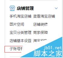 淘宝子账号数字证书怎么设置? 淘宝数字证安装删除的方法1