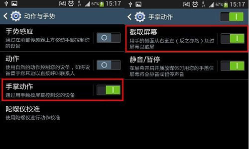 三星GalaxyS5如何截图 三星S5截图方法2