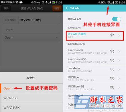 小米手机共享电脑网络技巧教程5