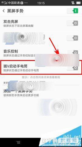 OPPO R7s怎么设置使用手势快速打开手电筒?3