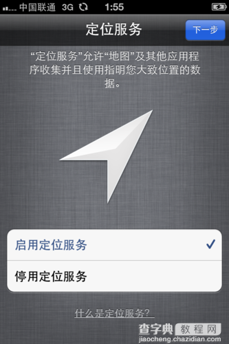 iPhone5怎么激活? iPhone5激活方法分享3