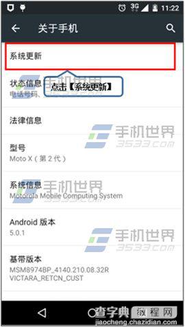 New Moto X怎么更新系统更新?系统更新方法图解3