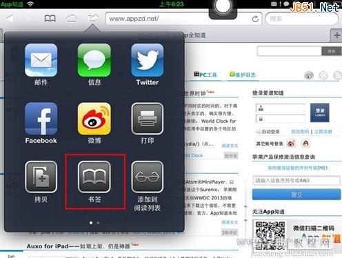 iphone5手机如何把网页保存成PDF格式的文件？图文讲解1