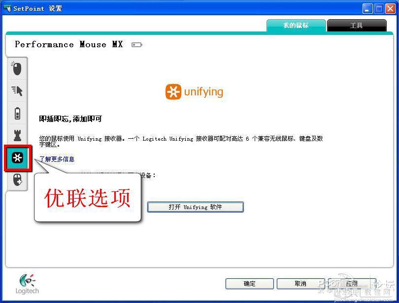 罗技无线鼠标优联后恢复方法及优联详解16