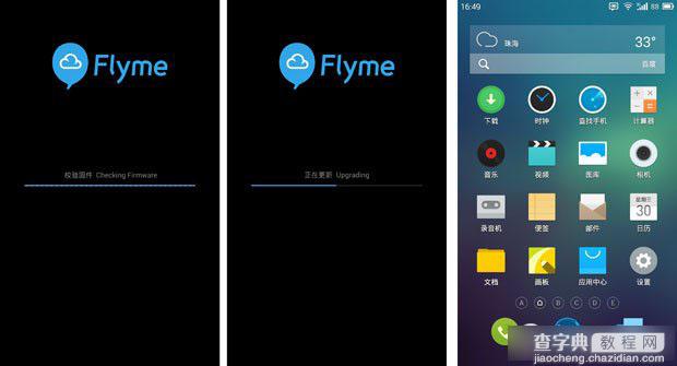 魅族MX3怎么升级系统？魅族MX3固件升级图文教程详解4