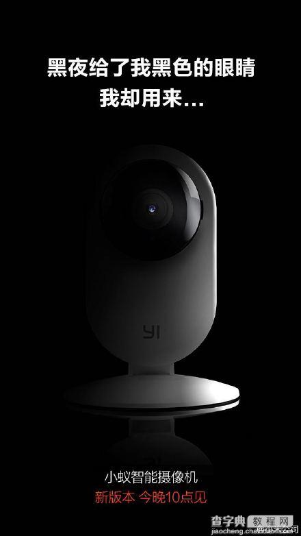 新版小米小蚁摄像机已正式发布：主打带夜视功能1