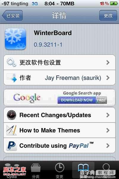 iphone4主题安装及winterboard美化软件使用2