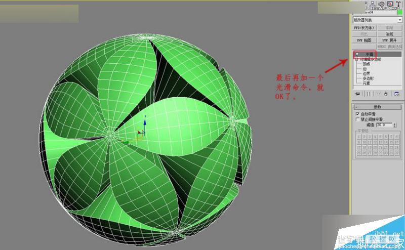 3DMAX制作一个简单漂亮的绣球模型效果图17
