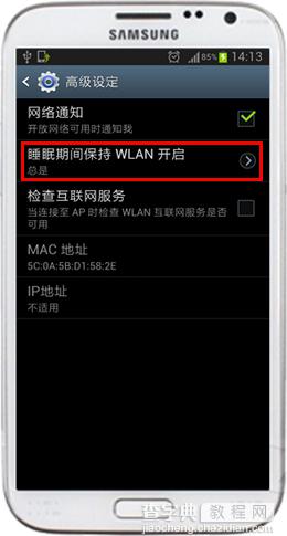 三星手机设置锁屏自动断开WLAN网络连接的方法图解4