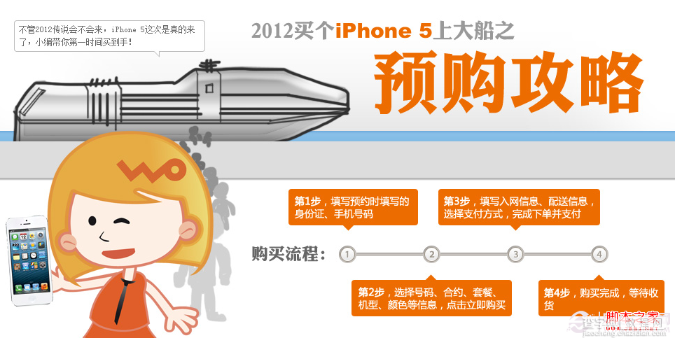 联通iPhone5预定抢购全攻略小编领着你走1