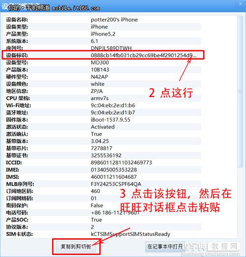 苹果iOS7激活过程中常见错误代码整理及解决方案2