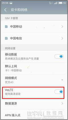 魅蓝3怎么开启VoLTE？魅蓝3开启VoLTE的方法2