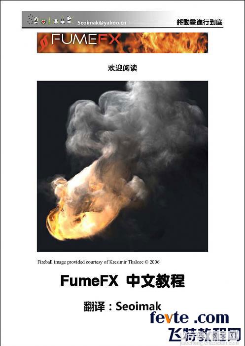 3dsmax特效插件FumeFX使用方法和技巧介绍1
