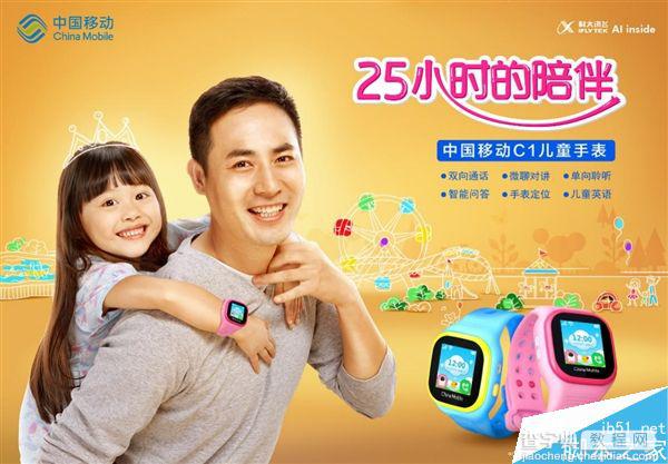 中国移动C1儿童手表发布:396元/采用6种定位方式1