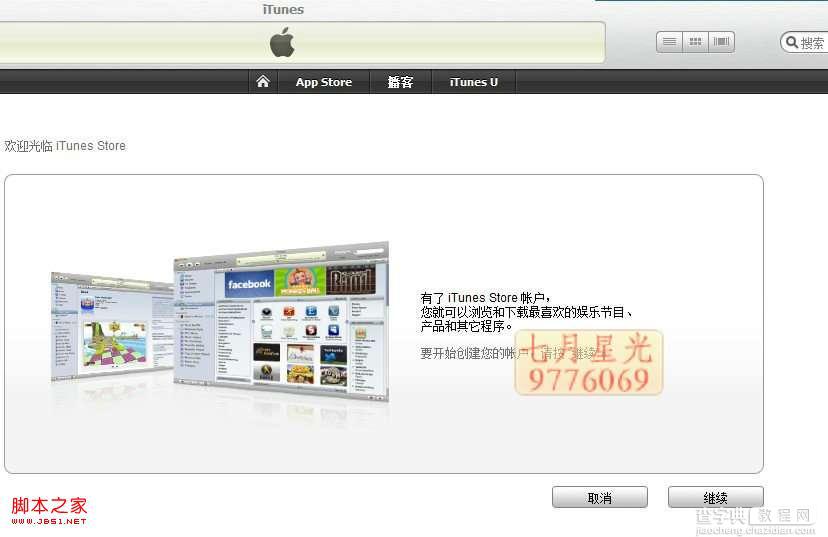 iPhone4免费中文iTunes帐号申请教程6