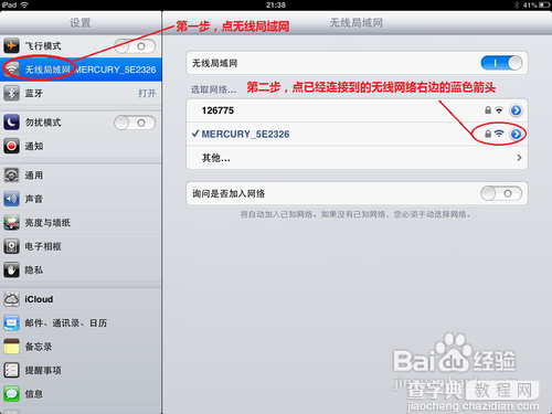 iPad无法加入无线网络图标显示也正常但不能上网1