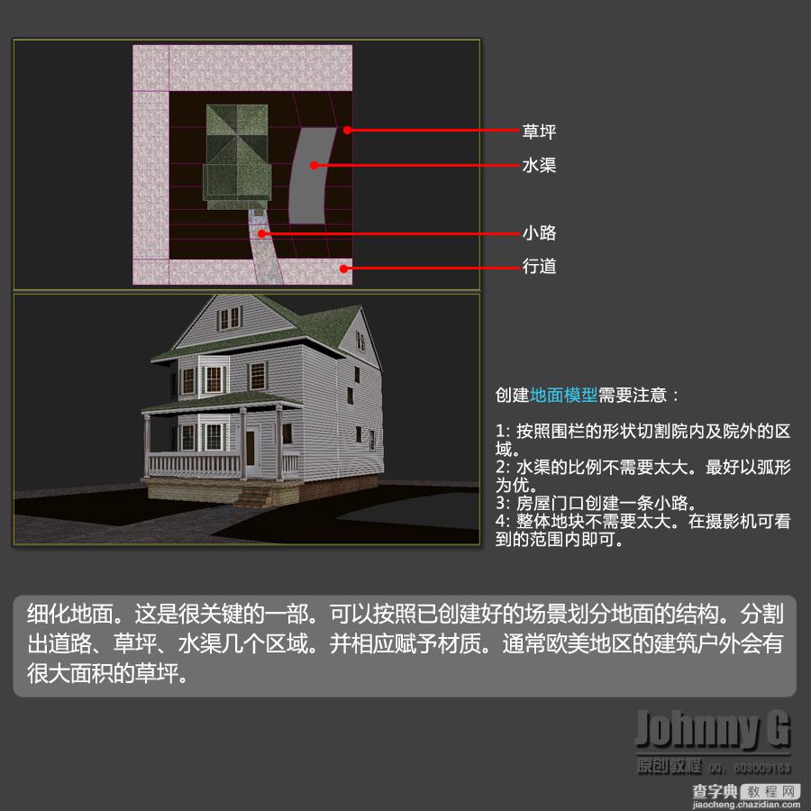 3DSMAX室外教程：2小时高效打造别墅外景图7