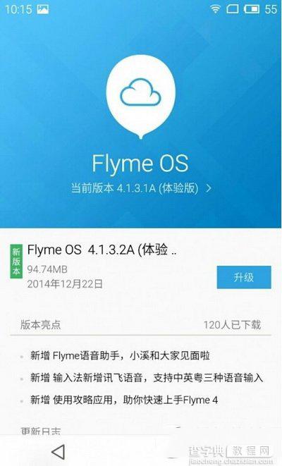 魅族mx3升级flyme4.1教程及注意事项(附flyme4.1固件官方下载)1