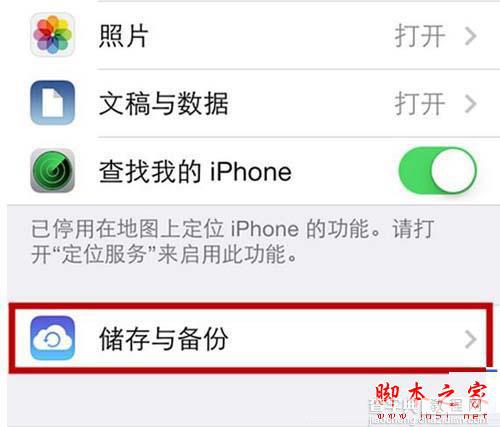 ios7.1.2备份教程分享3