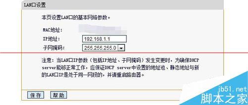 两个无线路由器怎么连接？无线路由桥接无线路由的详细教程4