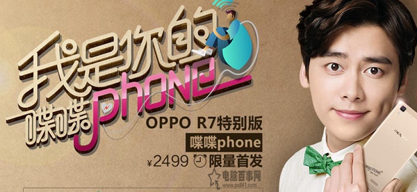 OPPO R7特别版是什么意思？OPPO R7喋喋Phone与普通版有什么区别？1