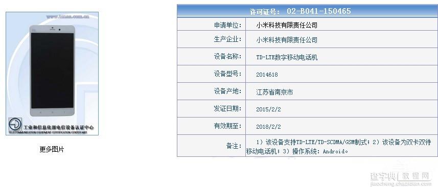 小米Note新版本现身：配置缩水或是移动定制版？2