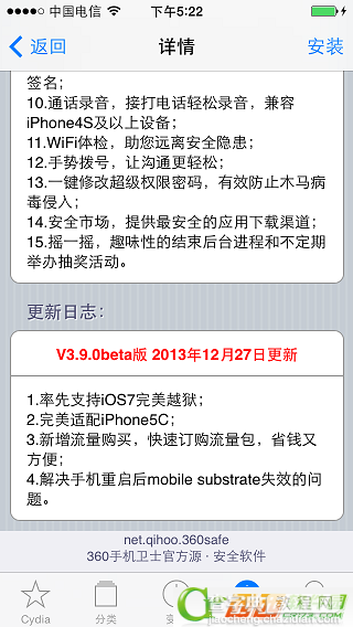 iOS7完美越狱后怎样安装360手机卫士图文教程5