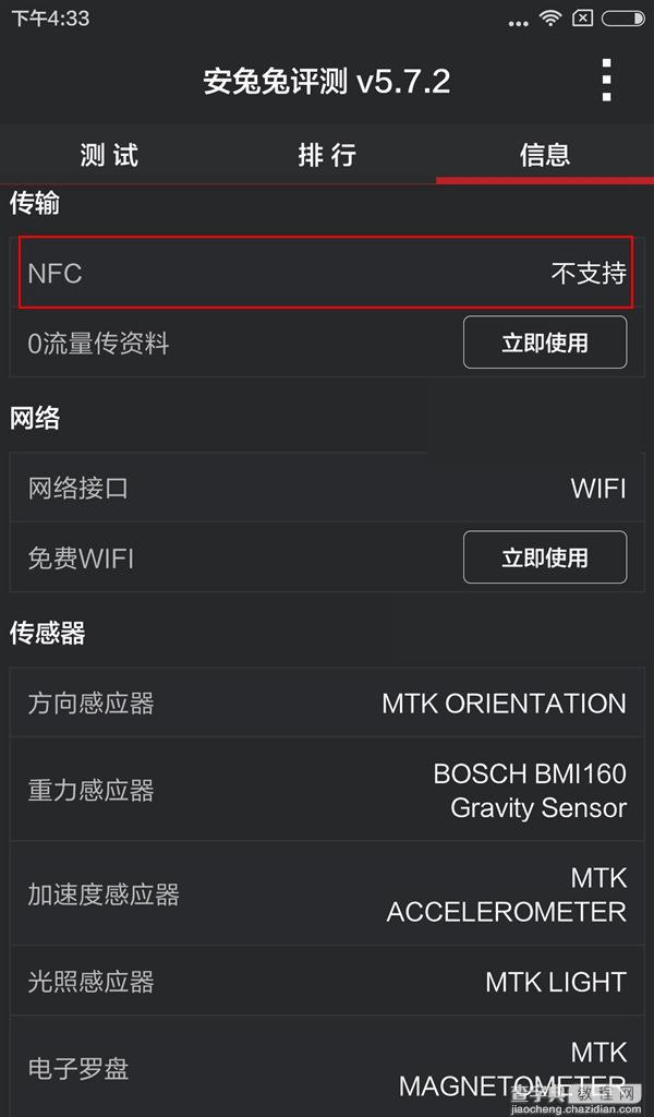 红米Note 2有NFC吗？红米Note2支持NFC吗？2