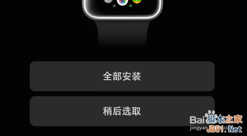 怎么在iPhone 上与苹果手表Apple Watch配对激活？17