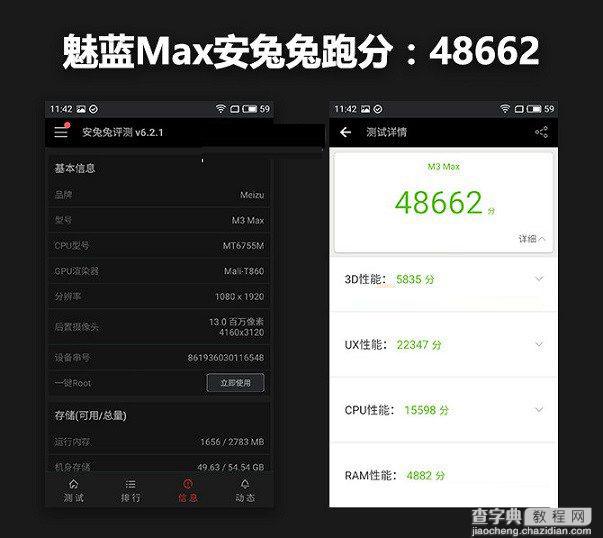 小米Max和魅蓝Max哪个好？魅蓝Max与小米Max的区别对比评测9