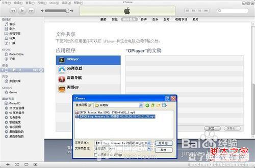 itunes文件共享功能使用教程6