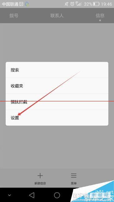 华为荣耀6怎么设置短信签名？4